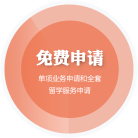 免费申请